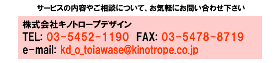 お問い合わせ